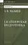 Снайперская подготовка (2,3 изд) (Gaudeamus) Мальцев — 2428920 — 3