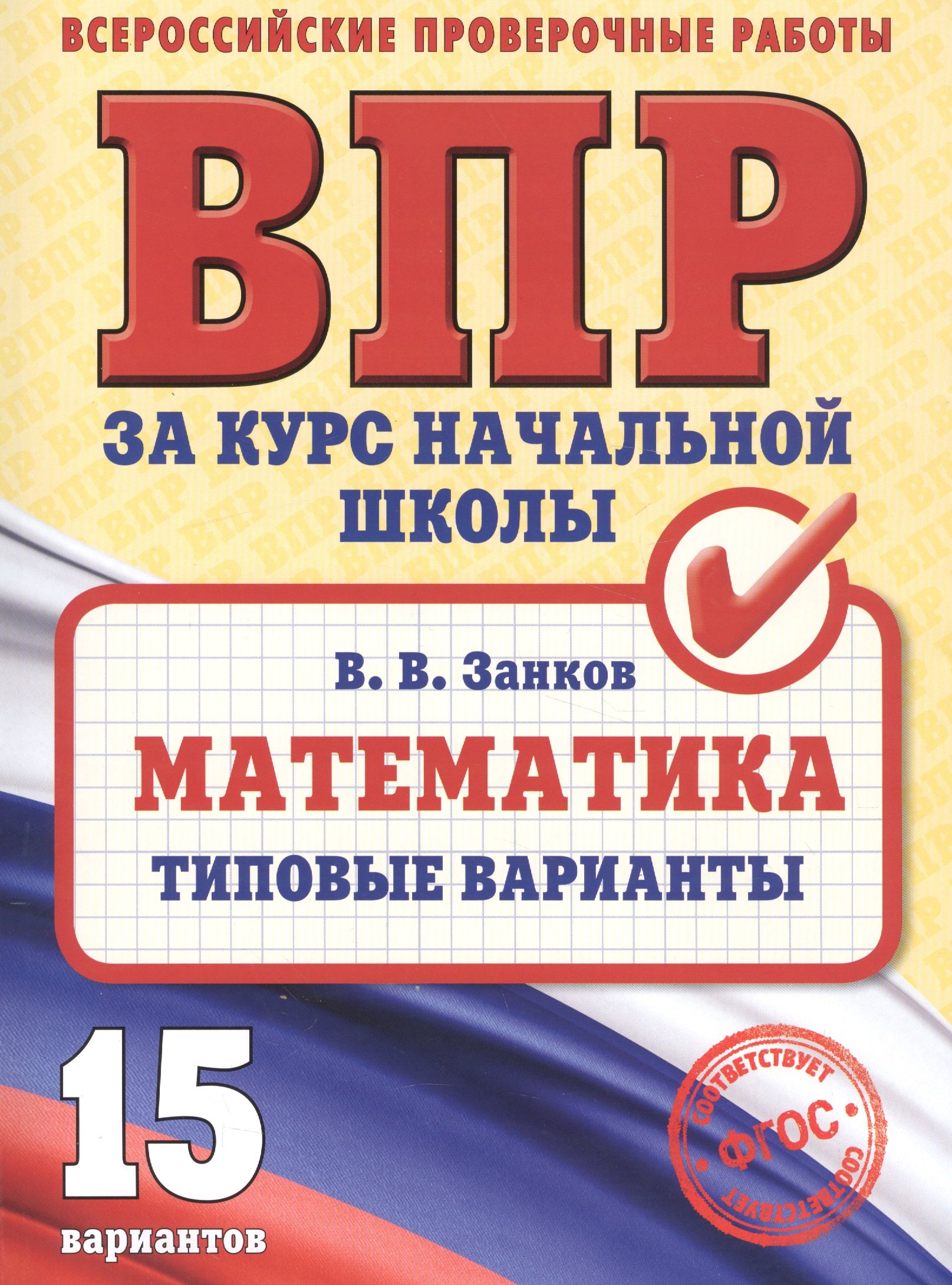 

Математика. Типовые варианты