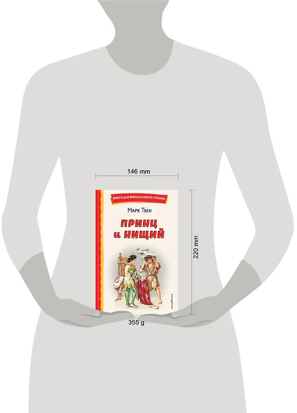 Книга Принц и нищий (ил. Л. Марайя) (Марк Твен) — 22
