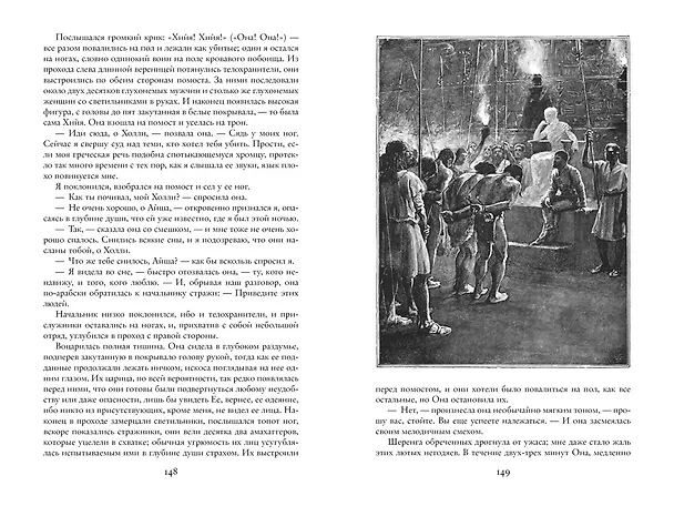 Книга Айша. Возвращение Айши. Дочь Мудрости (Генри Хаггард) — 8