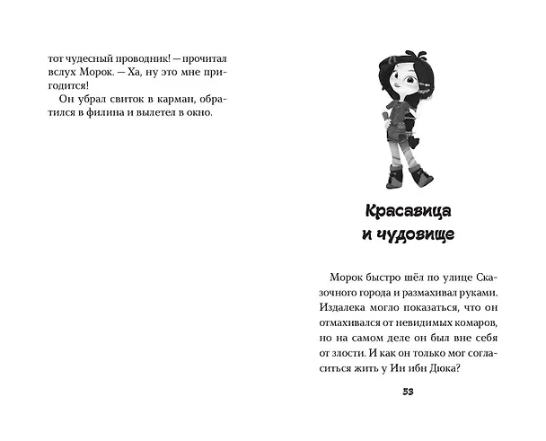 Книга Сказочный патруль. Большой сборник о магии (Аня Пронкевич) — 8