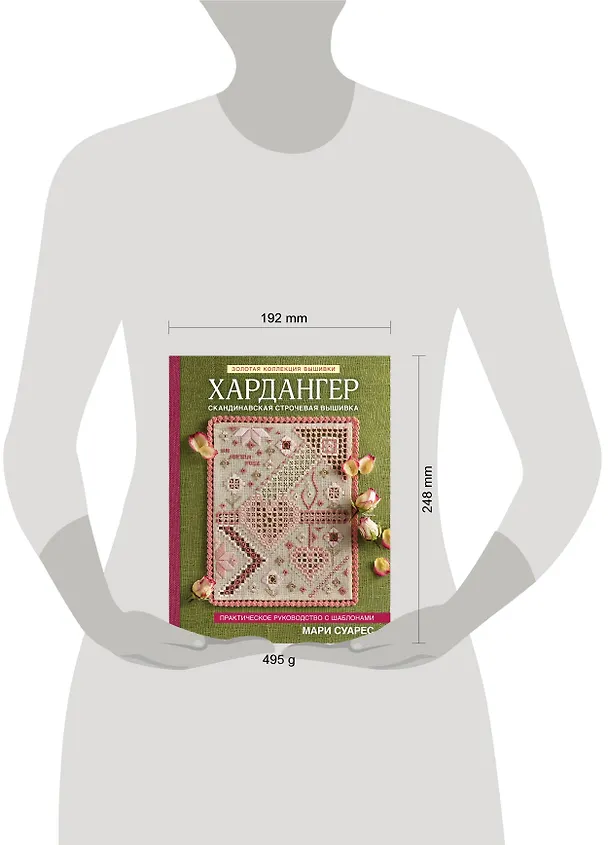 Книга Хардангер. Практическое руководство с шаблонами Мари Суарес (Мари Суарес) — 5
