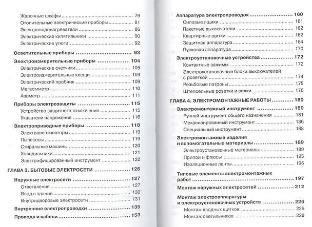 Книга Справочник электрика (Юрий Поляков) — 3