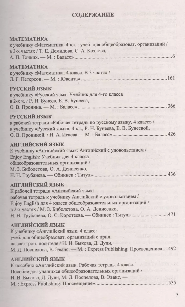 Все домашние работы за 4 класс. Школа 2100. ФГОС (В.В. Веселова) - купить  книгу с доставкой в интернет-магазине «Читай-город». ISBN: 978-5-9905741-6-8