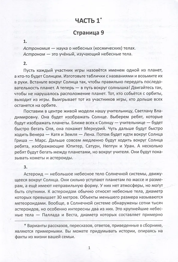 Книга Окружающий мир. 4 класс. Разбираем трудные домашние задания. Справочное издание для родителей (Марина Енжевская) — 3