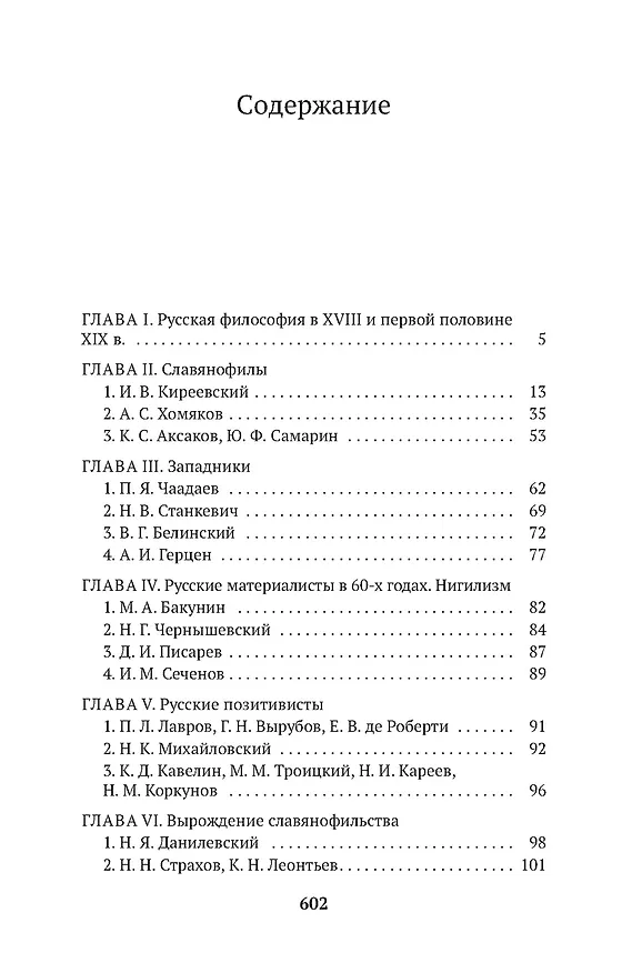 Книга История русской философии (Николай Лосский) — 6