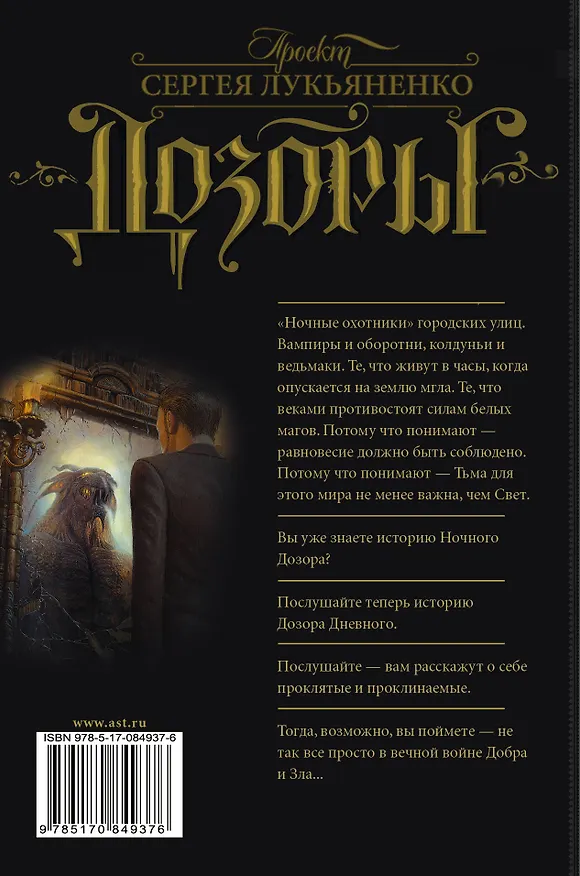 Книга Дневной Дозор : фантаст. роман (Сергей Лукьяненко) — 2