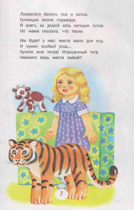Книга Стихи и сказки малышам () — 3