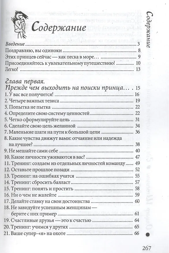 Книга Где этот чертов принц на своей старой кляче? (Оливер Штевинг) — 2