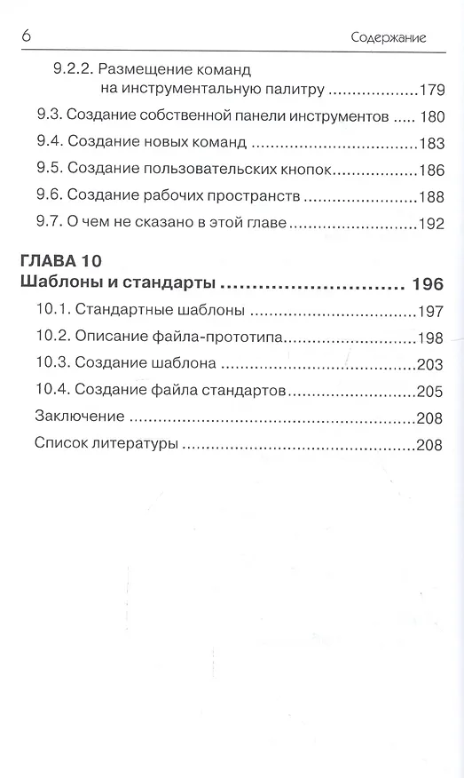 Книга Адаптация AutoCAD под стандарты предприятия (Вилен Габидулин) — 6