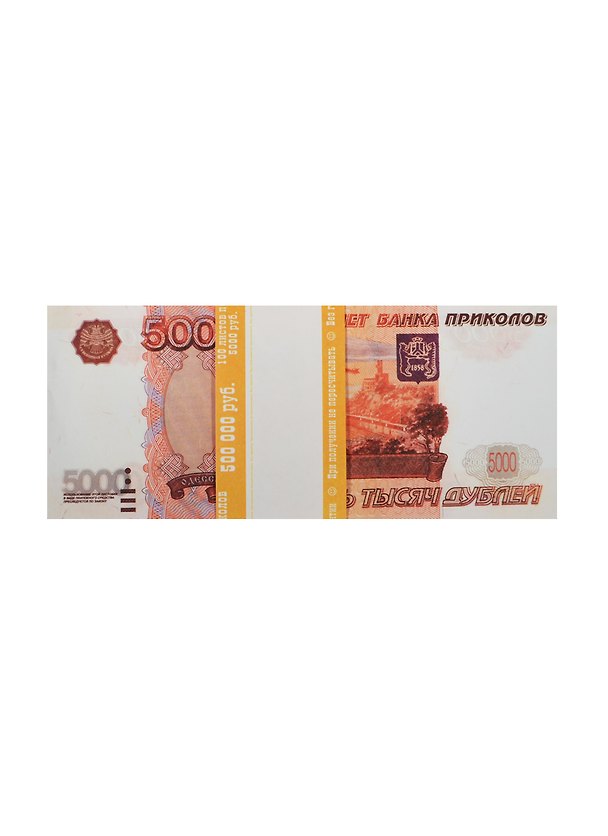 Сувенир Шуточные деньги ГИГАНТ 5000 рублей AG0000003 2456147 — 1
