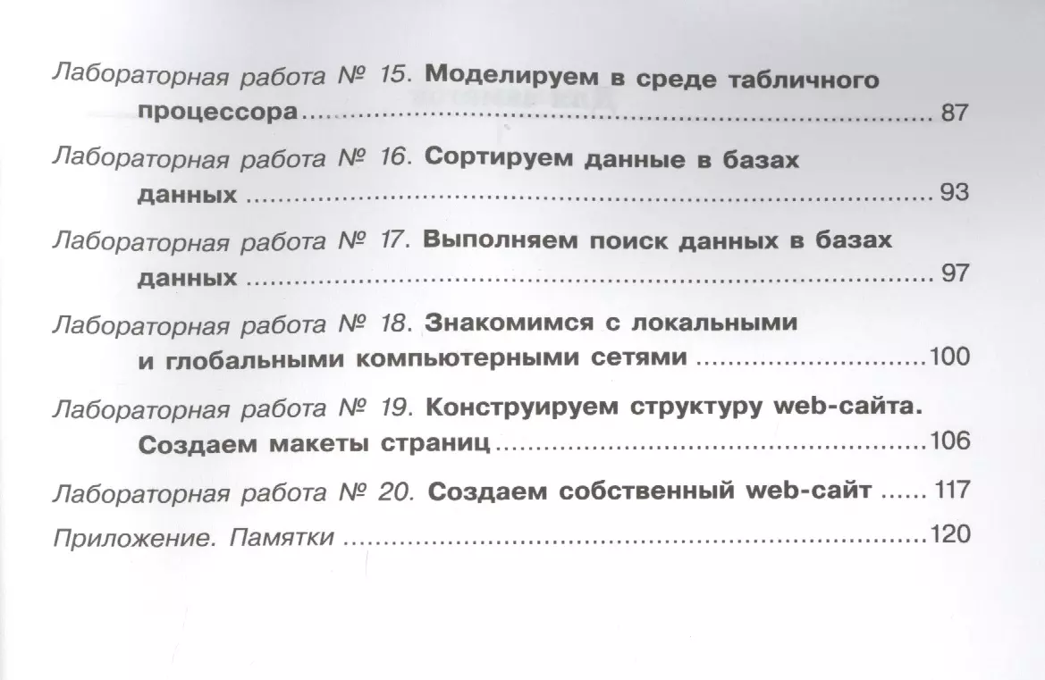 Информатика. Лабораторный журнал для 8 класса. (Николай Угринович) - купить  книгу с доставкой в интернет-магазине «Читай-город». ISBN: 978-5-9963-1574-1