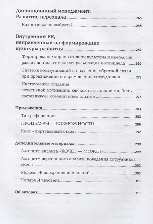 Книга Развитие потенциала сотрудников. Профессиональные компетенции, лидерство, коммуникации (Светлана Иванова) — 5