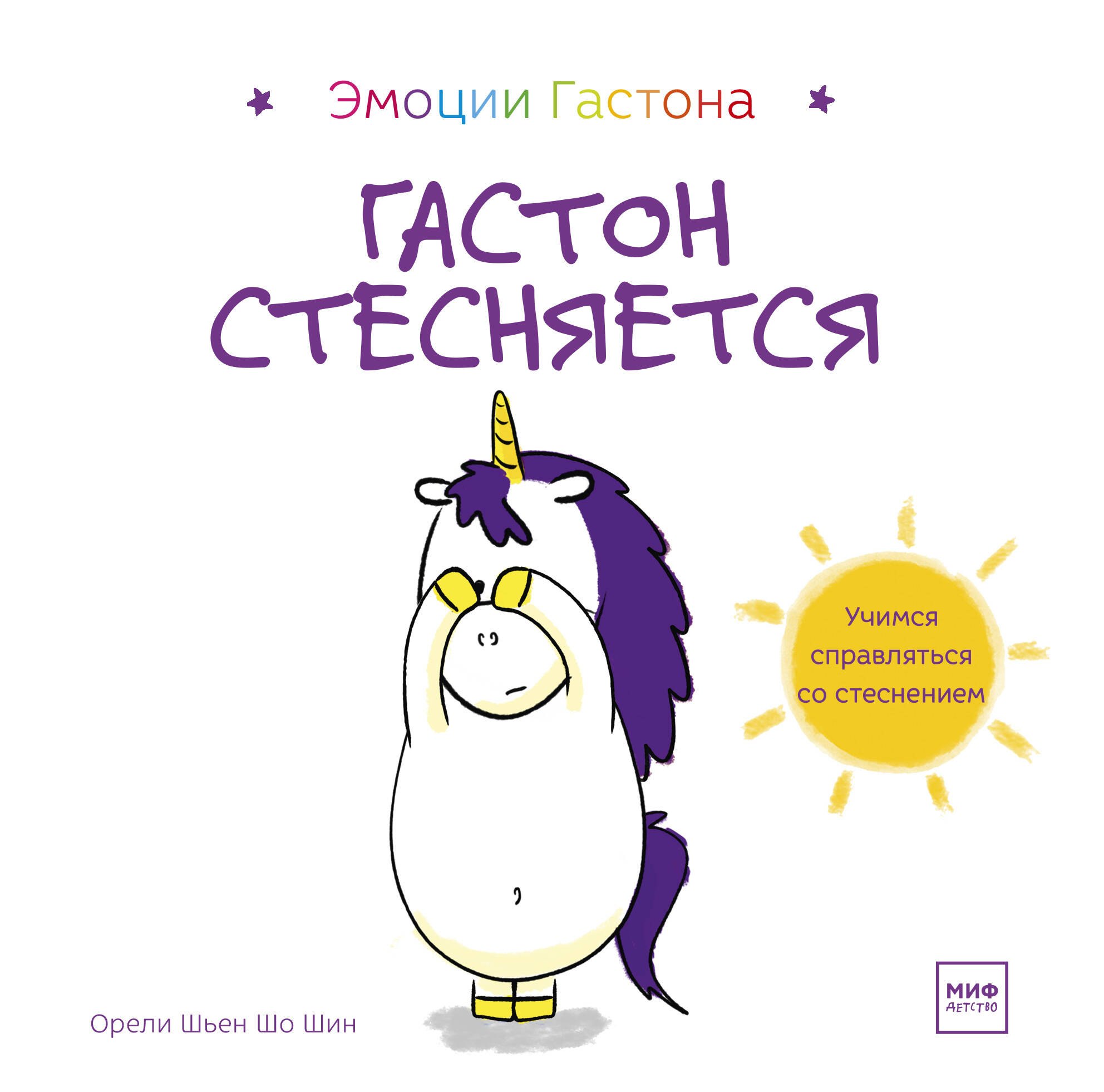 

Гастон стесняется