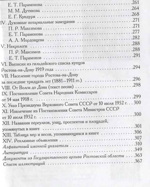 Книга Град Ростов. Часть 1. Истоки становления () — 4