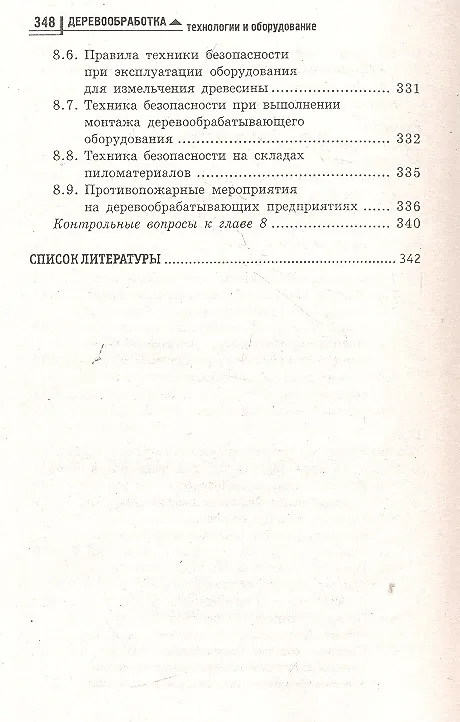 Книга Деревообработка: технологии и оборудование (Сергей Фокин) — 5