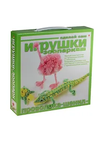 Набор для творчества, HOBBY TIME, Набор №1. Игрушки своимируками. Мягкий конструктор Зоопарк