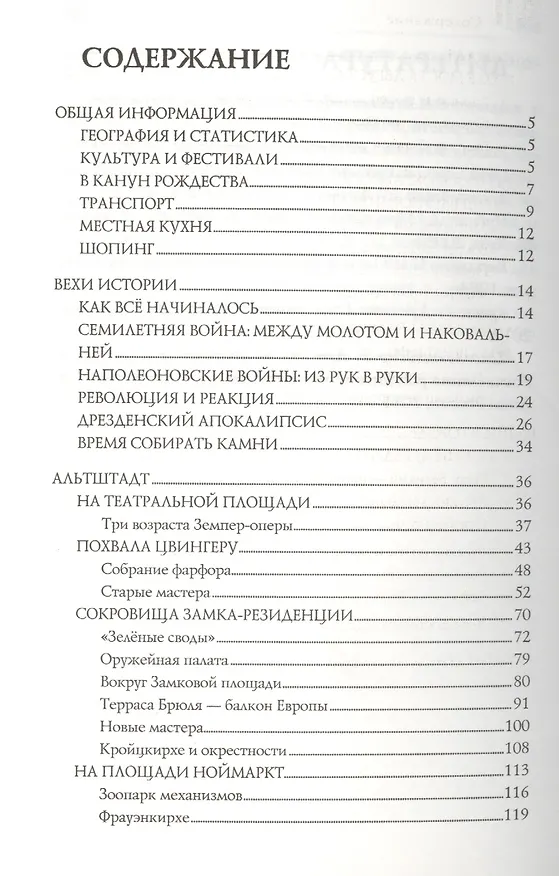 Книга Дрезден. Сокровищница Саксонии (Дарья Мельник) — 2