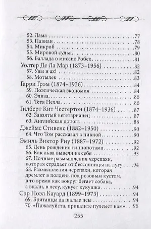 Книга Сто зубов и семь хвостов. Антология юмора () — 5