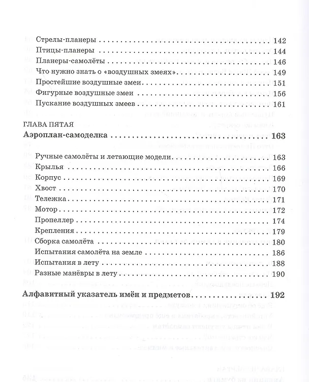 Книга Занимательная авиация (Константин Вейгелин) — 4