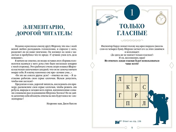 Книга 150 загадок Скотленд-Ярда (Лео Десмаре) — 8