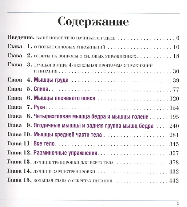 Книга Лучшие силовые упражнения и планы тренировок для женщин () — 2