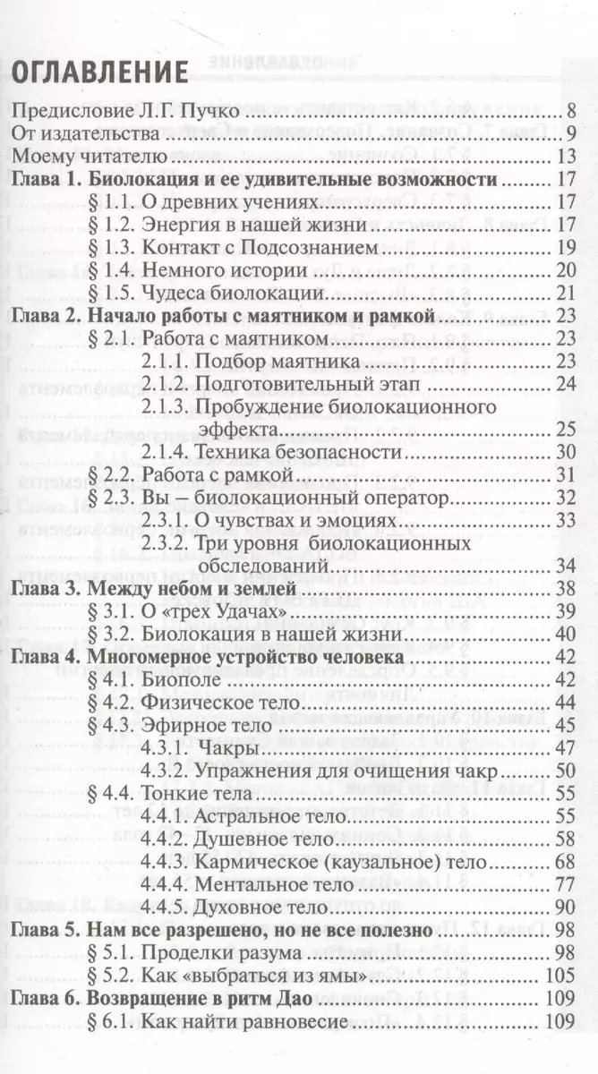 Радиэстезическая психология в доме (Сюзанна Исаакян) - купить книгу с  доставкой в интернет-магазине «Читай-город». ISBN: 978-5-17-096256-3