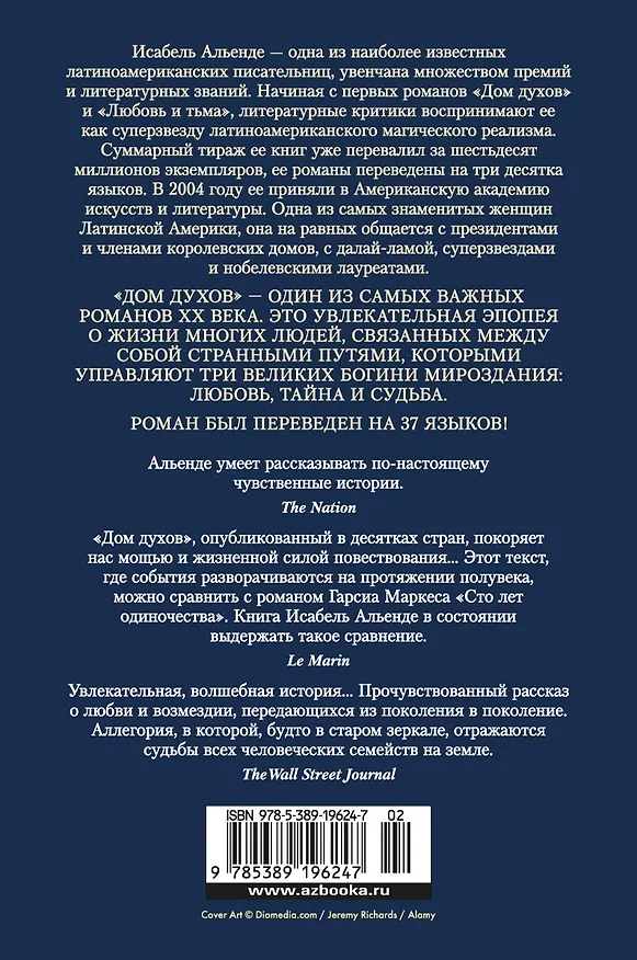 Книга Дом духов (Исабель Альенде) — 2