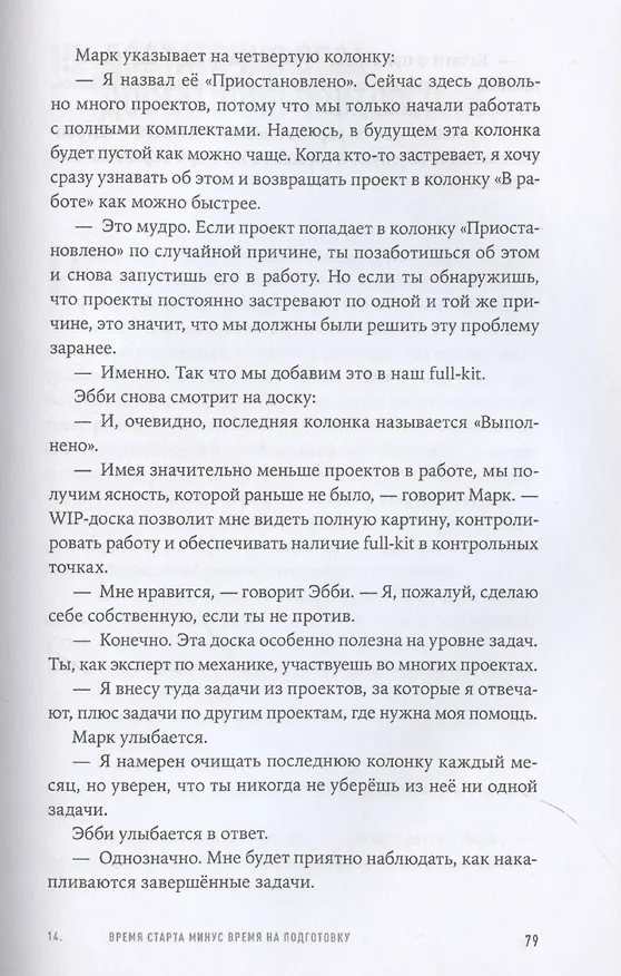 Книга Правила потока для управления проектами по Голдратту (Эфрат Голдратт-Ашлаг) — 8