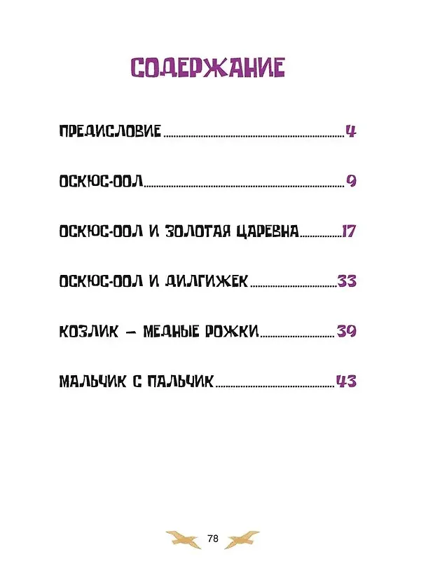 Книга Тувинские народные сказки () — 3