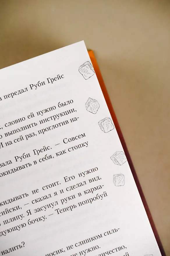 Книга Градус любви (Кэнди Стайнер) — 8