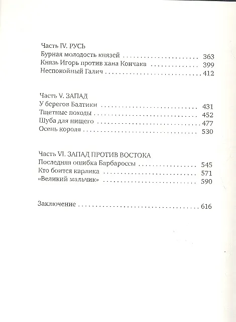 Книга 1185 год (Игорь Можейко) — 3