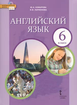 Английский язык. 6 класс. Учебник — 2739869 — 1