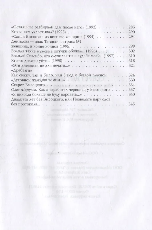 Книга Секрет Высоцкого. Мы часто пели «Баньку» вместе (Валерий Золотухин) — 7