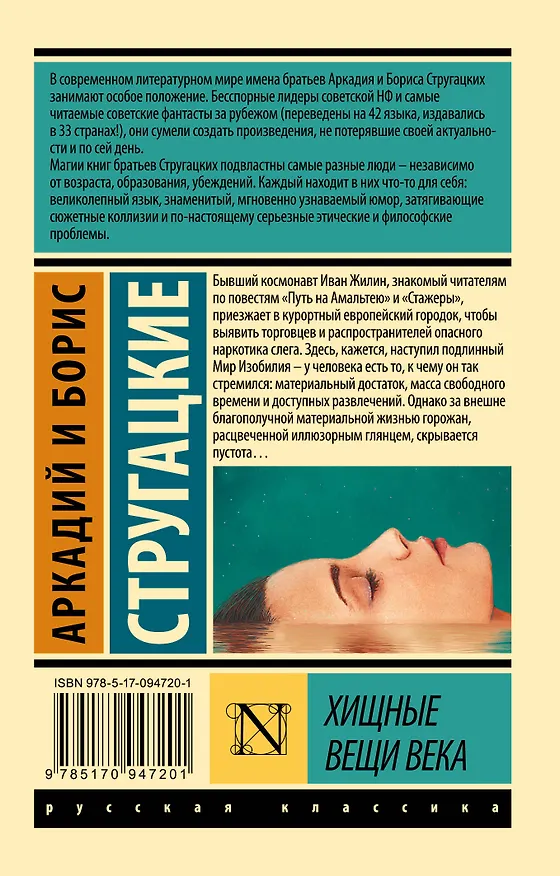 Книга Хищные вещи века (Борис Стругацкий, Аркадий Стругацкий) — 2
