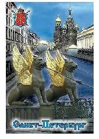 Сувенир, АКМ, Магнит, "Коллаж. Спас - Грифоны", 5,5х8 см, металлический 305421