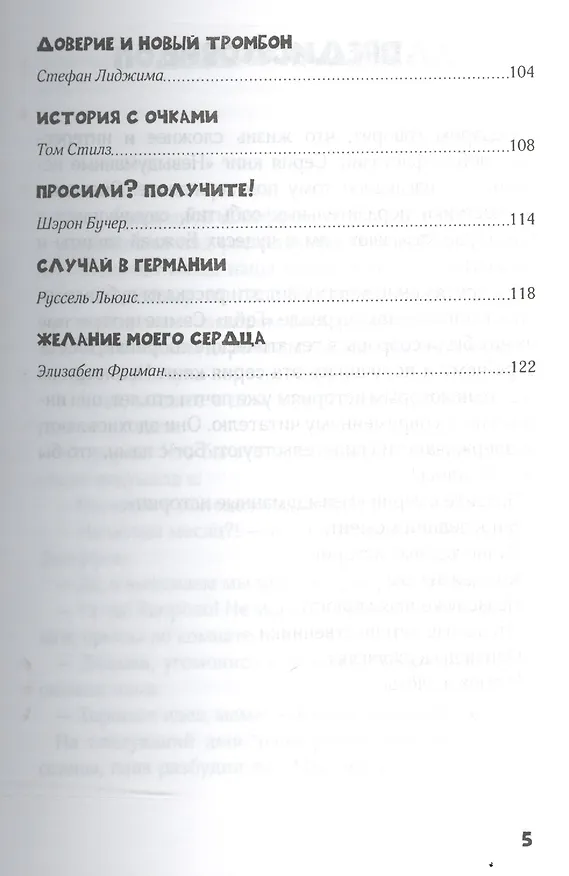 Книга Услышанная молитва () — 4