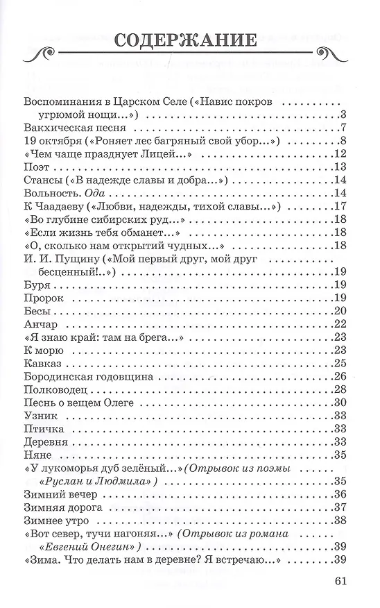 Книга Стихи (Александр Пушкин) — 2
