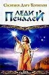 Леди Печалей