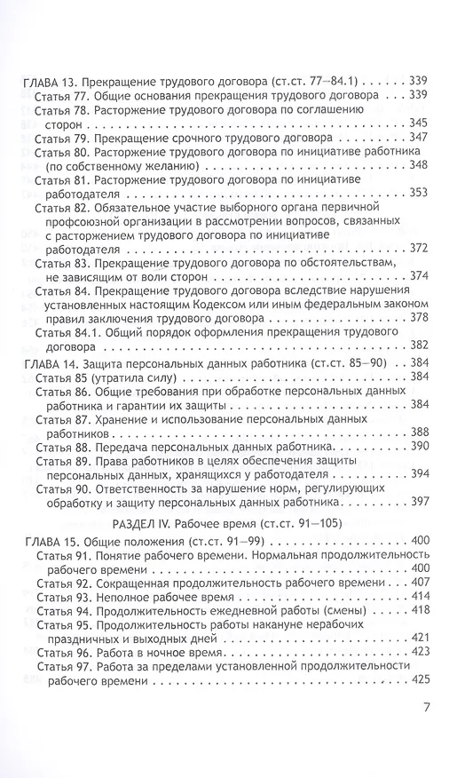 Книга Комментарий к Трудовому кодексу Российской Федерации (постатейный, научно-практический и судебной практики). В 2-х книгах. Книга 1 (Владимир Шкатулла) — 6