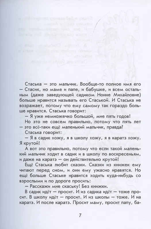 Книга Cкаськи для Стаськи (Илона Волынская) — 5