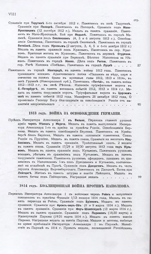 Книга Памятники и медали в память боевых подвигов русской армии в войнах 1812, 1813 и 1814 годов и в память императора Александра I. (Владимир Ашик) — 3