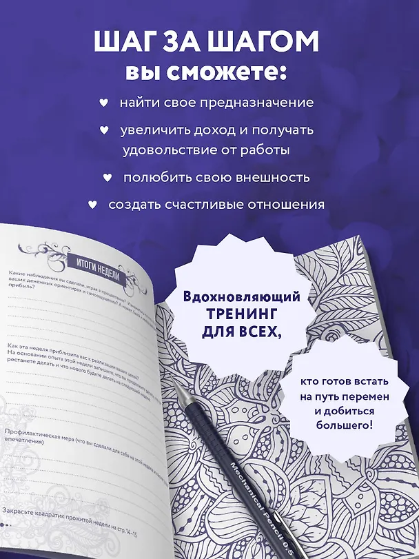 Книга Маленькие шаги к себе. Ежедневник-тренинг на 100 дней. Как постепенно и комфортно изменить свою жизнь к лучшему (Галина Турецкая) — 7