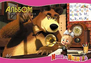 Альбом для рисования АппликА, "Маша и Медведь", А4, 40 листов, на гребне, в ассортименте