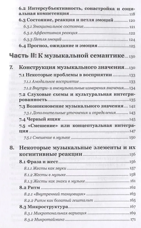 Книга Музыкальная семантика (Оле Кюль) — 4