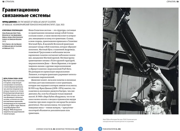 Книга Главное в истории Вселенной. Открытия, теории и хронология от Большого взрыва до смерти Солнца (Джемма Лавендер) — 5