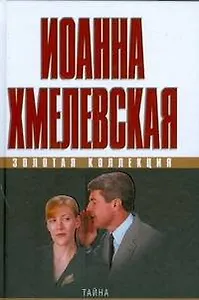 Тайна. Смерть беспозвоночным