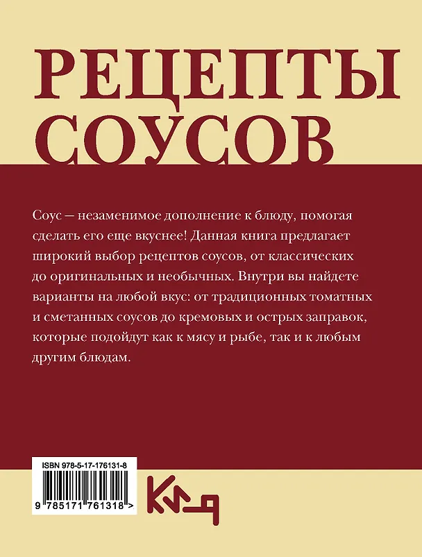 Книга Рецепты соусов () — 2