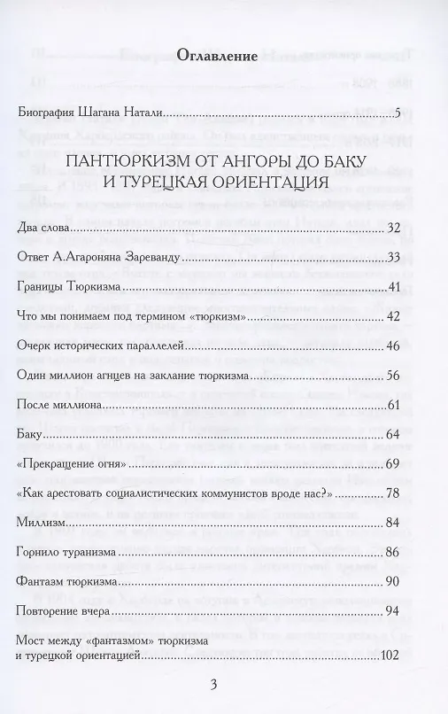 Книга Пантюркизм от Анкары до Баку. Критика армянской политической мысли (Натали Шаган) — 2