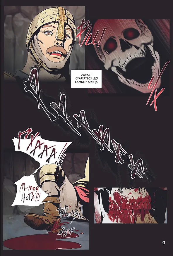 Воин-скелет не смог защитить подземелье. Том 1 (Skeleton Soldier Couldn't Protect the Dungeon). Манхва 3021105 — 14